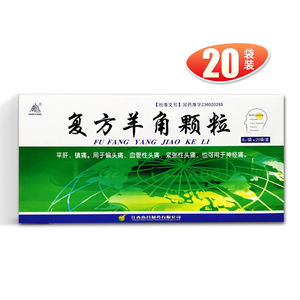 南昌 复方羊角颗粒 8g*20袋/盒 da