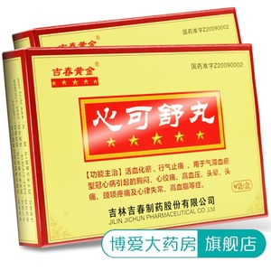 心可舒丸