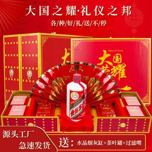 抖音同款大国荣耀中华礼品盒节日送老公男友长辈烟酒礼盒生日礼物
