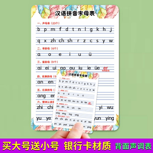 一年级学前儿童汉语拼音字母表声母韵母整体认读四声调拼音认读卡