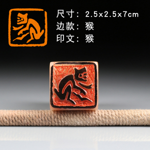 【猴】十二生肖猴印章图腾猴图书画压角章纯手工可篆刻成品闲章