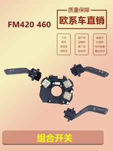 沃尔沃卡车转向灯组合开关VOLVO FM420/460/500泵车配件22943668