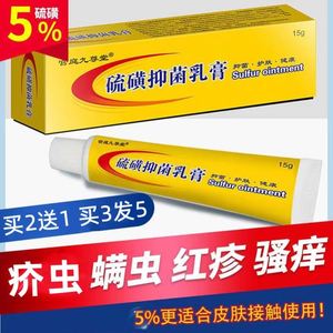 硫磺软膏外用复方流黄5%留痒抑菌乳膏宝宝儿童成人克癣草本药膏