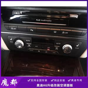 奥迪a6前排空调面板