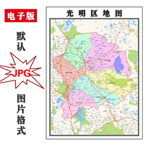 光明区地图1.1米可定制广东省深圳市jpg格式电子版高清图片新款