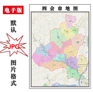 四会市地图1.1m可定制广东省肇庆市电子版jpg格式高清图片新款