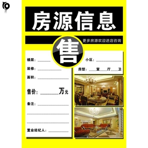 横竖二手房店面展示板房源信息展示纸卡纸横款资料纸展示牌a4纸a3
