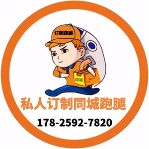 厦门市跑腿/代办事服务/同城帮忙/异地/私人订制礼物思明海沧翔安
