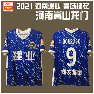 2021河南建业球衣新款中超河南嵩山龙门客场蓝色足球服球迷衫印号
