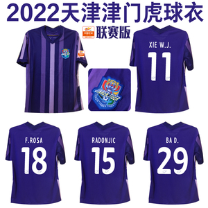 2022天津津门虎紫色球衣新款中超比赛服天津泰达短袖球迷服助威服