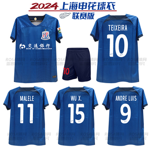 2024中超上海申花球衣新款申花主场蓝色球服足球球迷衫套装训练服