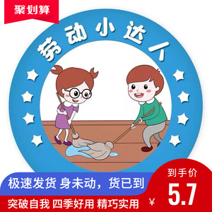 劳动节勋章幼儿园小朋友劳动节纪念章劳动最光荣勋章劳动之星奖章