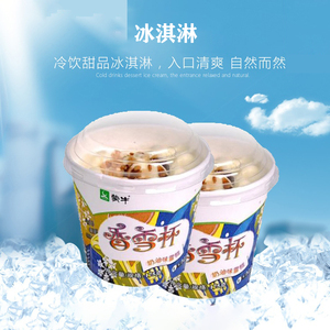 蒙牛香雪冰激凌杯雪糕奶油味巧克力花生冰淇淋批甜品冷饮冻145g