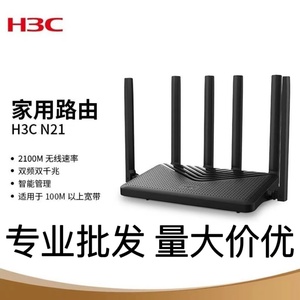 H3C华三N21六天线千兆口2100M双频5G无线路由器家用组网穿墙R500