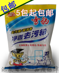 正品雪豹净香去污粉.清洁剂500克袋装 洗涤厨房瓷器玻璃搪瓷制品