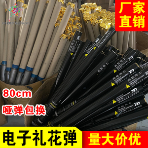 电子礼炮弹酒吧气氛道具阻燃彩色电子礼花弹礼宾花彩带礼花枪专用