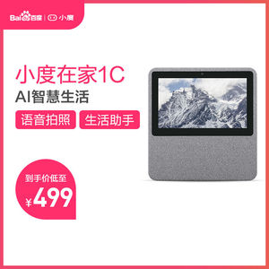 小度智能音箱小度在家1c视频音响家用ai语音控制小音箱1s无线蓝牙