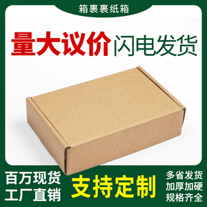 超特硬邮政淘宝白厚纸箱牛皮批发打包装定制做大小号FT2346飞机盒