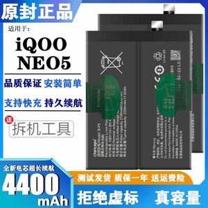 适用vivo iQOO NEO5电池iqoo neo3原装手机U1X电板V1981AB-P5B-M8