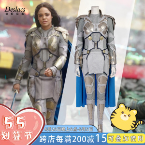 德拉克斯 漫威雷神3女武神cos服瓦尔基里电影同款cosplay服装全套