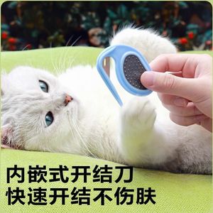 猫毛开结梳宠物开结刀长毛猫开结神器狗狗剃毛器猫咪毛发专用梳子