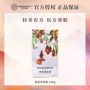 云朵艾杨副品牌参杞草本膏枸杞人参调理气血女滋补 官方正品150g