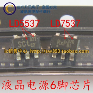 ld7537r  ld5537t 丝印:37r 37t  全新液晶电源 6脚 芯片 sot23