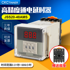 JSS20-48 jss20-48AMS 数显时间继电器220VAC24V送底座 质保三年