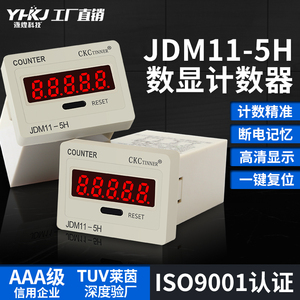 数显电子计数器 JDM11-5H 6H 停电记忆 5位6位计数器 数显累加器