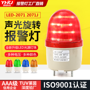 LED-2071J声光报警器220V闪光式无声灯路障警灯12V闪烁带声音24V