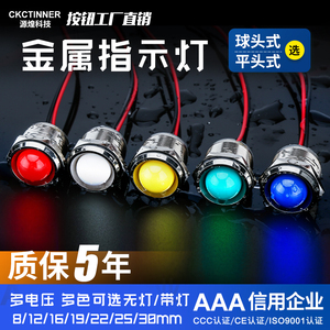 LED金属指示灯6mm8mm12mm16MM防水电源工作信号灯带线3v5v6V220V