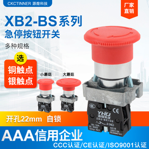 按钮开关圆形（ZB2）XB2-BS542C蘑菇头紧急急停按钮一常闭22mm