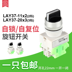 按钮开关LAY7 LAY37(Y090)-11X2 20X3二档/三档旋钮开关自锁 复位