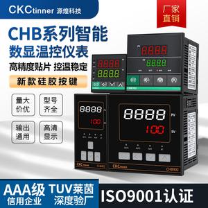 源煌CHB401温控仪表CHB402温度控制器CHB702智能数显温控器CHB902