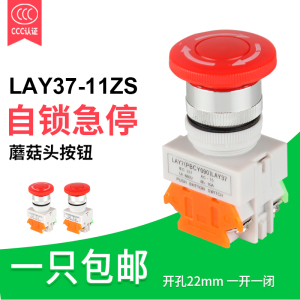 LAY37-11ZS(Y090-11ZS) 急停自锁按钮开关 急停开关 停止按钮