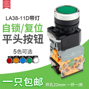 LA38-11D按钮开关带灯220V自锁自复位平头控制LA38-11DN 开孔22MM