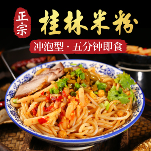 正宗广西桂林米粉速食米粉桂林米粉正宗包邮广西特产桂林米粉袋装