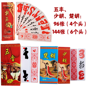 利川上大人满10副包邮布纹牌恩施咸丰绍胡建始楚胡少胡 96张144张