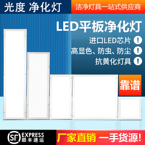 超薄30*120led洁净灯led平板净化灯300x120手术室无尘车间医院