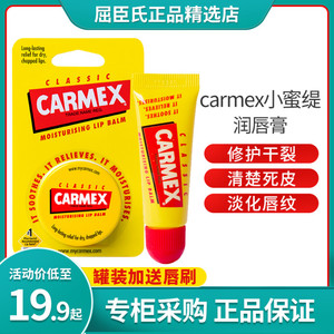 carmex小蜜媞小黄罐润唇膏保湿滋润修护学生防干裂送唇刷补水
