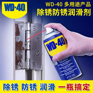 wd40除锈剂家用机械润滑油五金工具门锁锁具电动车轴承保养清洗剂