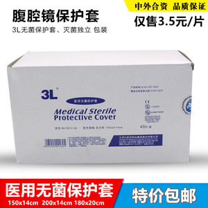 3L医用无菌保护套150x14cm腹腔镜保护套电钻保护罩独立包装 包邮