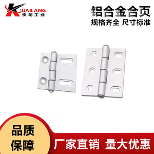 铝合金合页 AKQ01-G-Y-6363/6379/6279铝型材碟形铰链可调工业用
