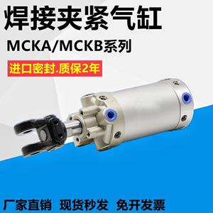 亚德客型MCK焊接夹紧气缸MCKA/MCKB40-50-75-100-125-150-63-80SY