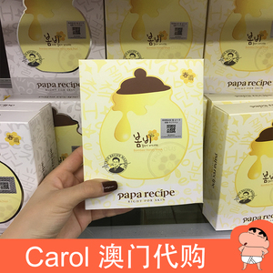 韩国正品papa recipe黄春雨蜂蜜白玫瑰粉黑卢卡黄油面膜孕妇可用