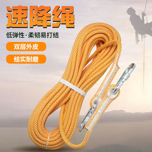 登山绳子户外安全绳耐磨攀岩绳救援绳速降绳索降专用绳索攀登装备