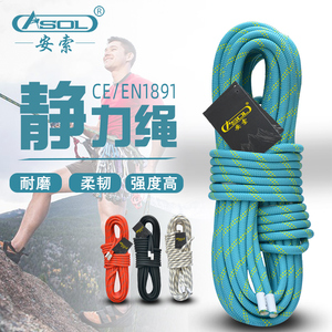 安索攀岩静力绳登山绳子户外安全绳索降速降高空作业救援绳索专用