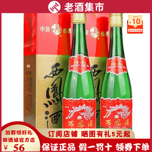 陕西西凤酒55