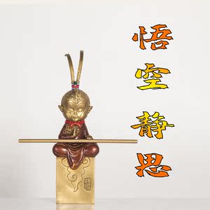 造化入铜《斗战胜佛静思》齐天大圣孙悟空摆件酒柜工艺品纯铜猴子