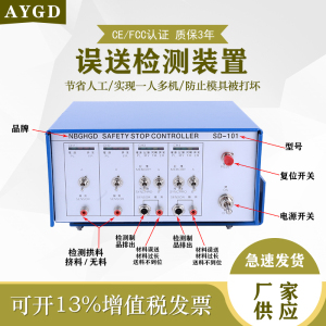 误送检测SD-101冲床模具误送保护装置拱料送料出料激光红外检知器